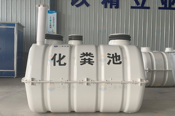 購買玻璃鋼化糞池時怎么選擇大小 購買玻璃鋼化糞池時怎么選擇大小